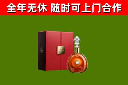 颍上县回收路易十三