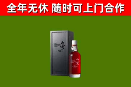 颍上县回收山崎洋酒