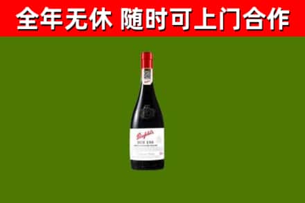 颍上县回收奔富红酒